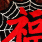 ※予約 SK OLDIES ラグマット “FUKU” ※9月中旬発送予定